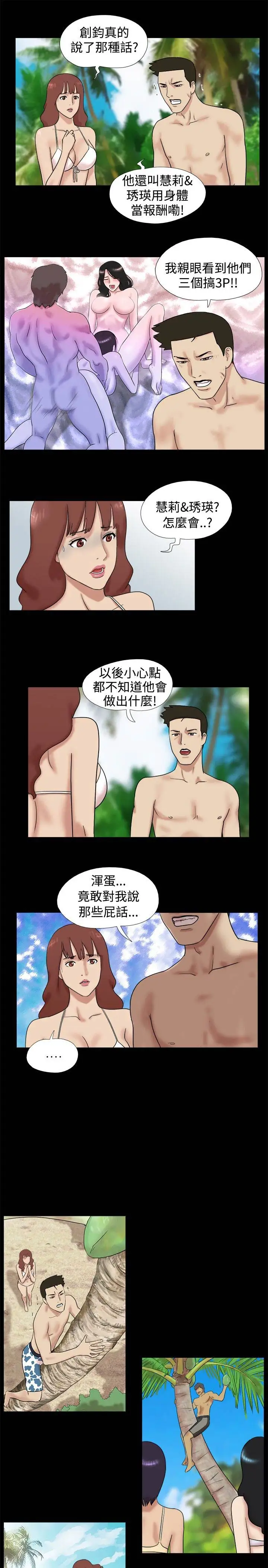 无人岛第12话