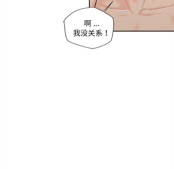 新人OL的私密帳號第8話