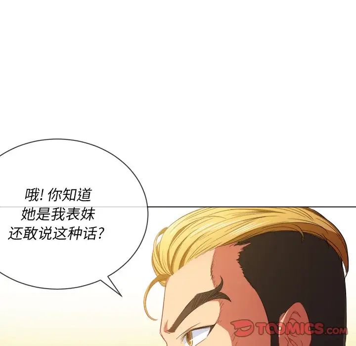 難纏小惡女第48話