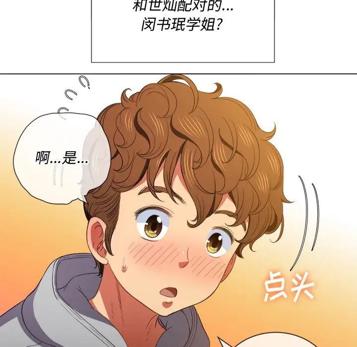 《难缠小恶女》第48话