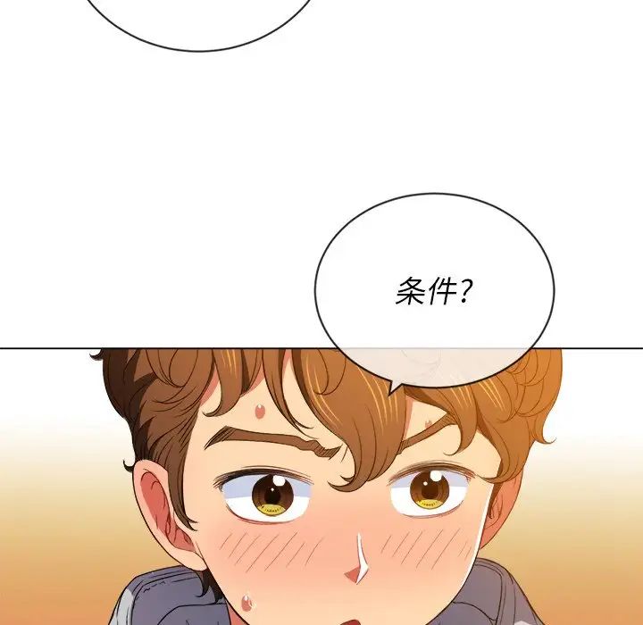 難纏小惡女第48話