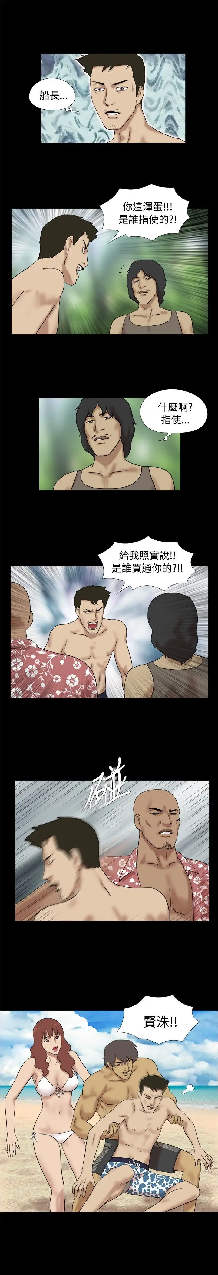 无人岛第18话