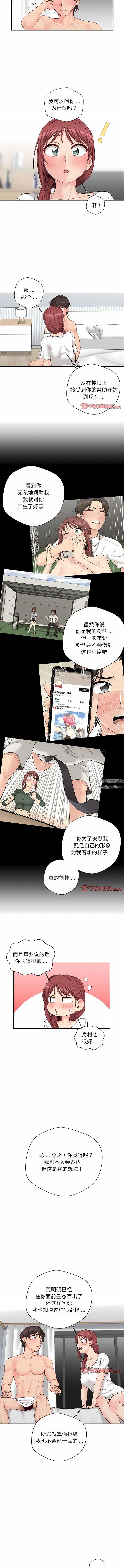 新人OL的私密帳號第9話