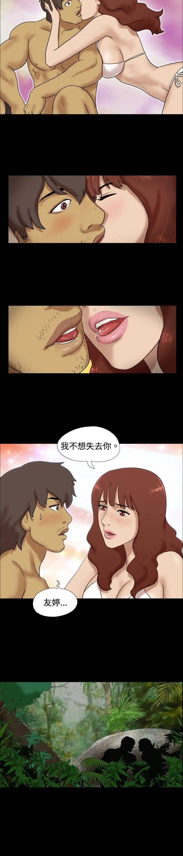 无人岛第19话