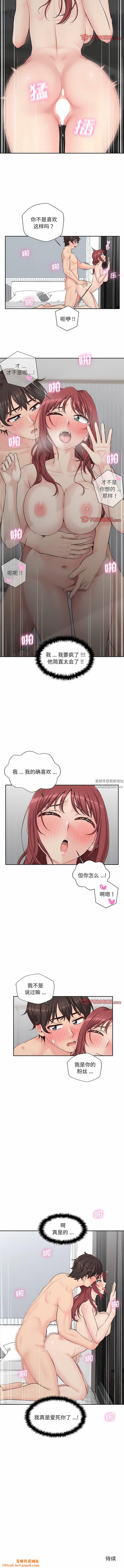 新人OL的私密帐号第9话