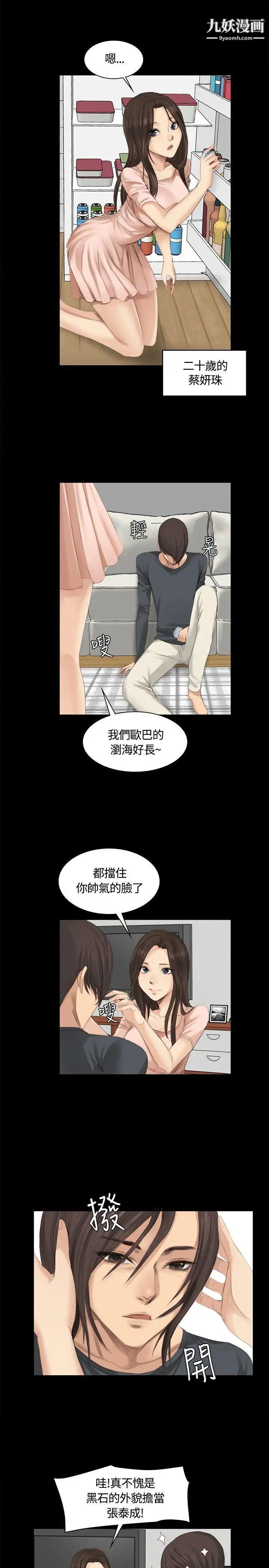 製作人:練習生第14話-偶像與後援會會長