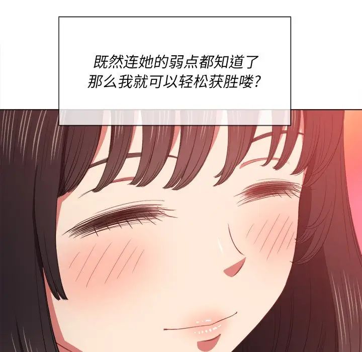 难缠小恶女第48话