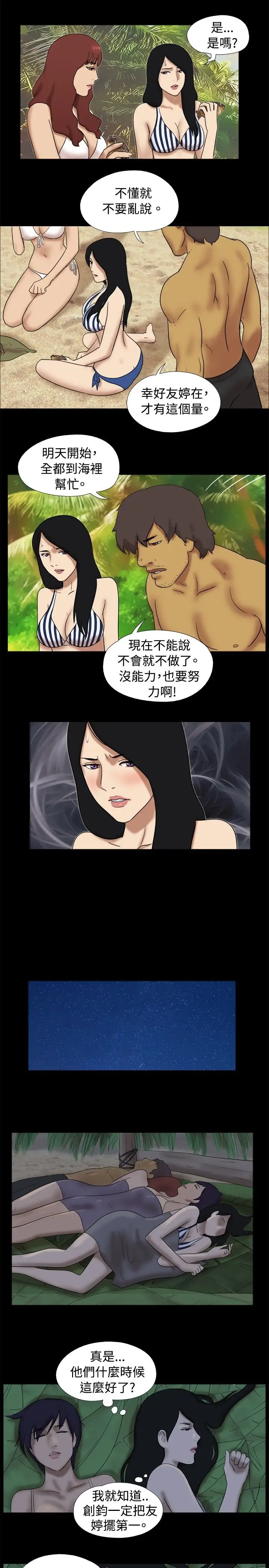 无人岛第28话