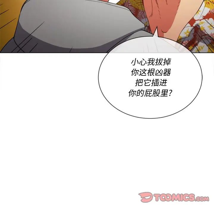 《难缠小恶女》第49话