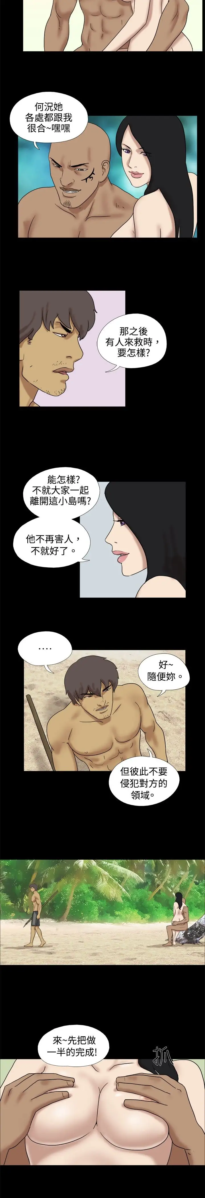 无人岛第29话
