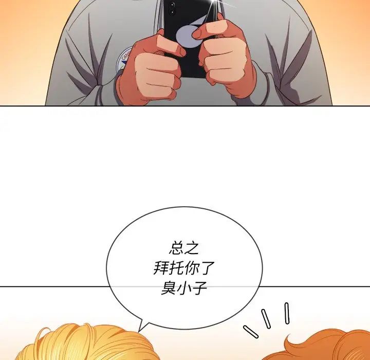 難纏小惡女第49話