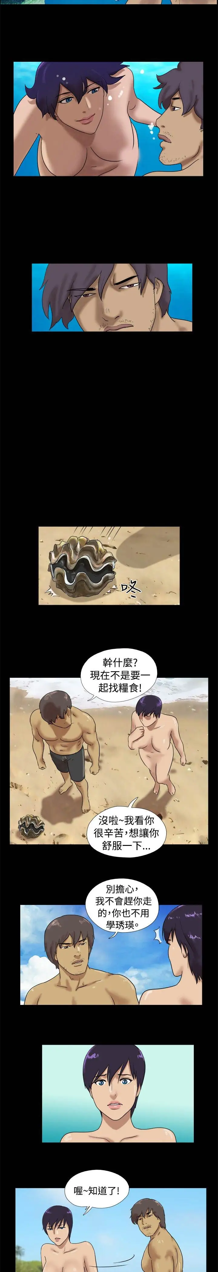 无人岛第30话