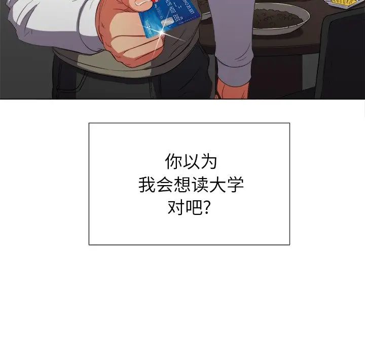 難纏小惡女第50話