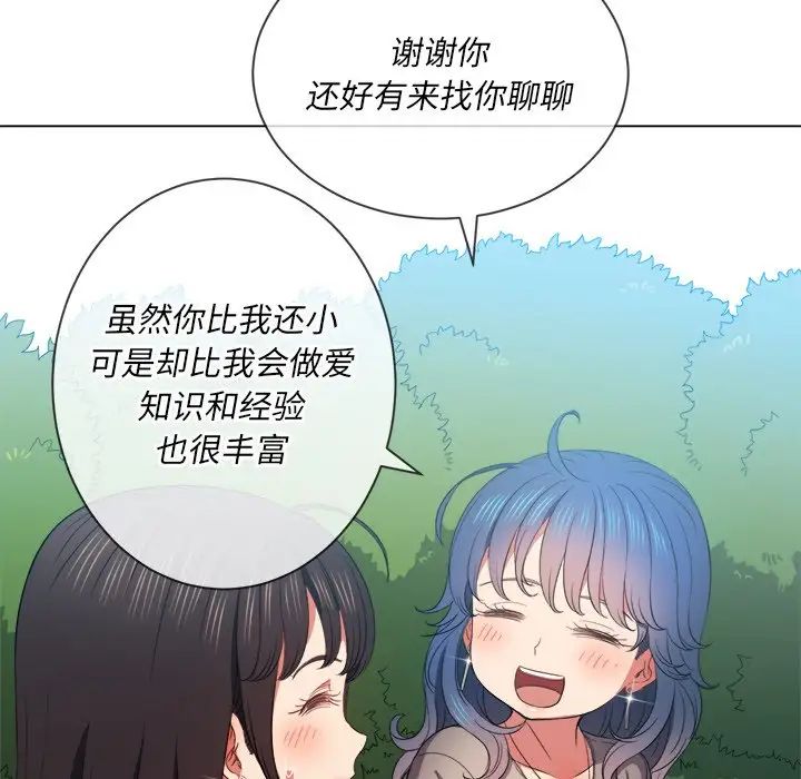 難纏小惡女第50話