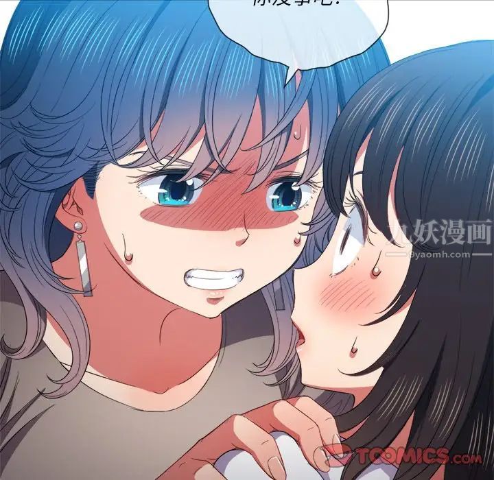 難纏小惡女第50話