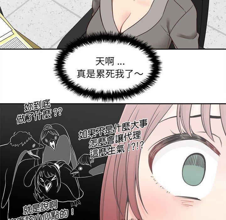 新人OL的私密帐号第12话