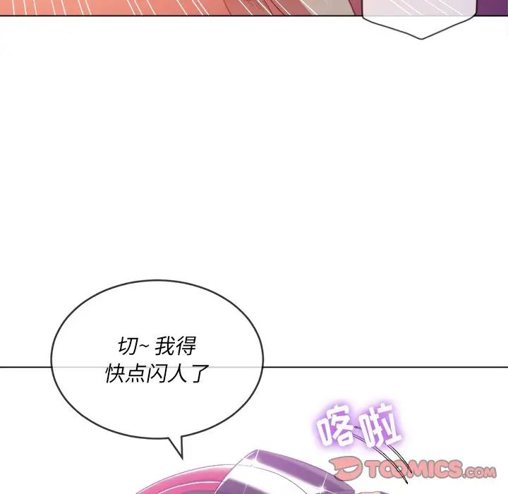 難纏小惡女第50話