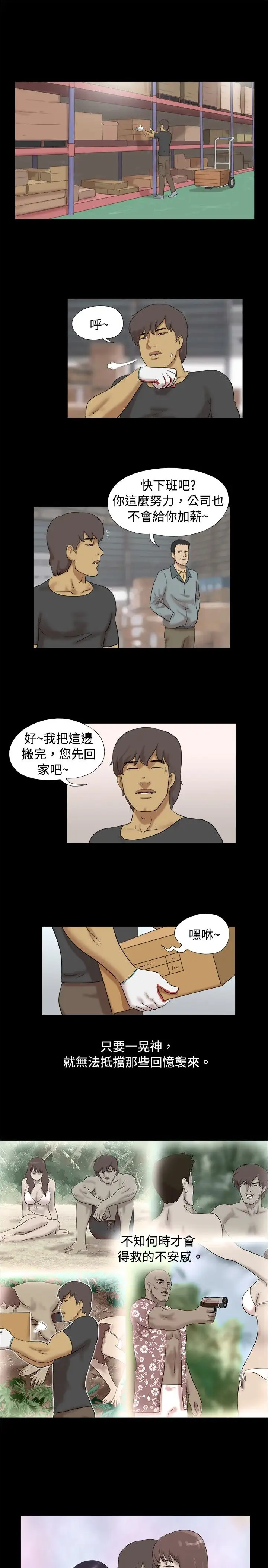无人岛第37话
