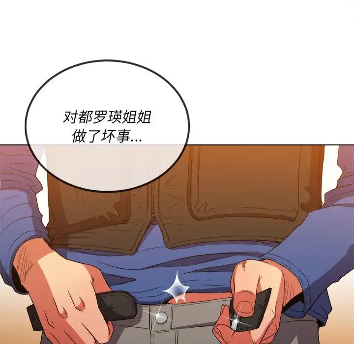 難纏小惡女第51話