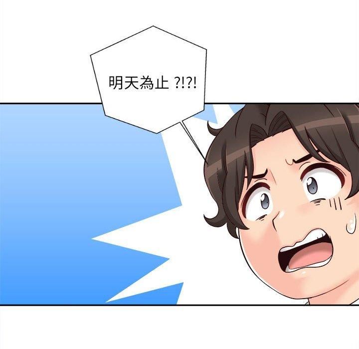 新人OL的私密帳號第14話