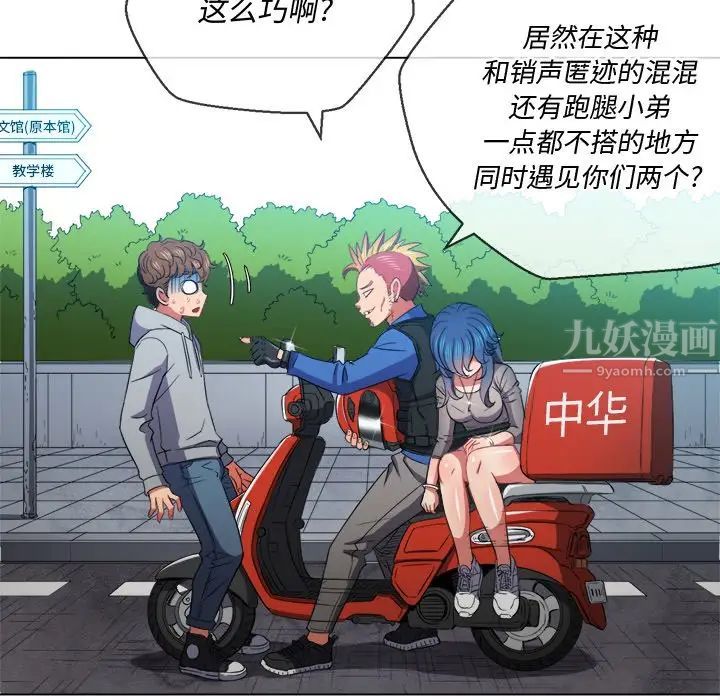 難纏小惡女第51話