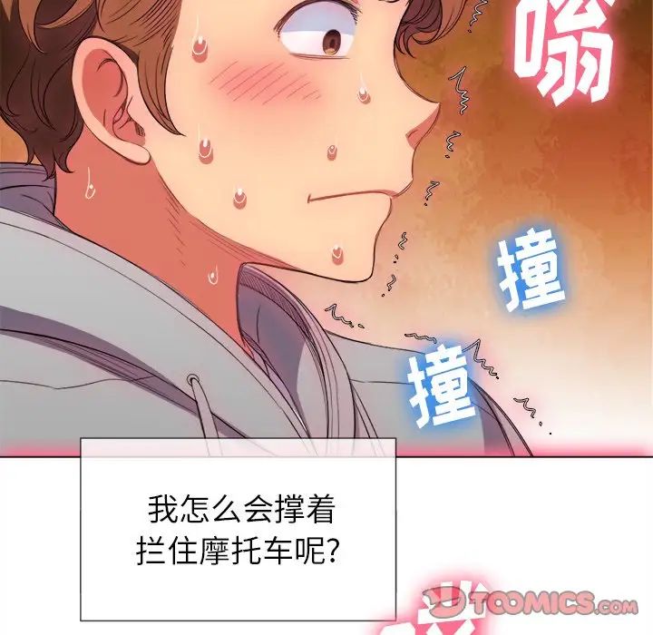 難纏小惡女第51話
