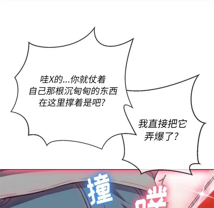 難纏小惡女第51話