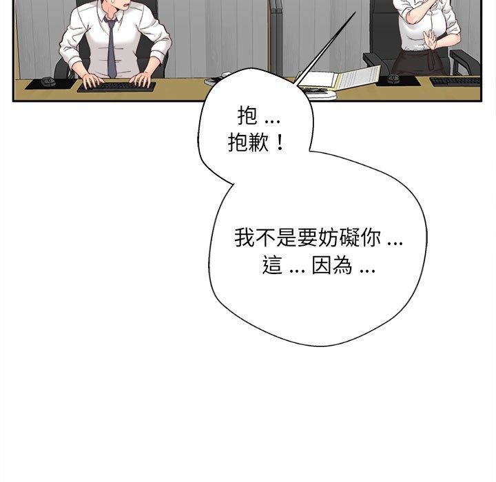 新人OL的私密帐号第14话
