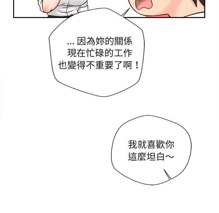 新人OL的私密帳號第14話
