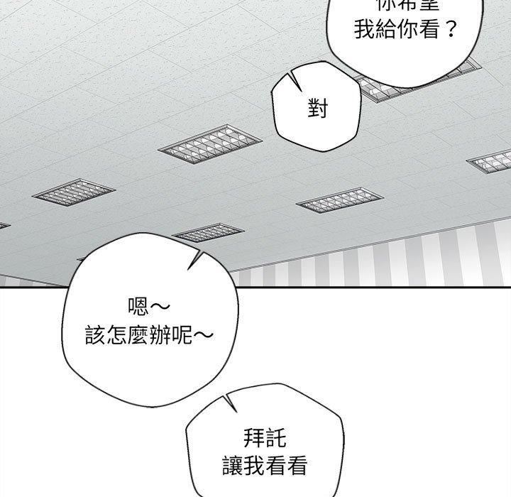 新人OL的私密帳號第14話