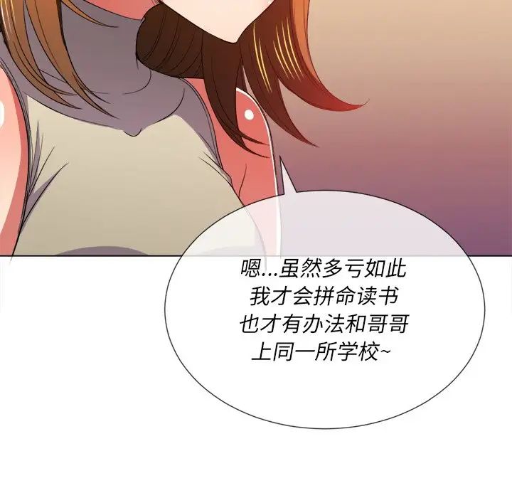 難纏小惡女第52話
