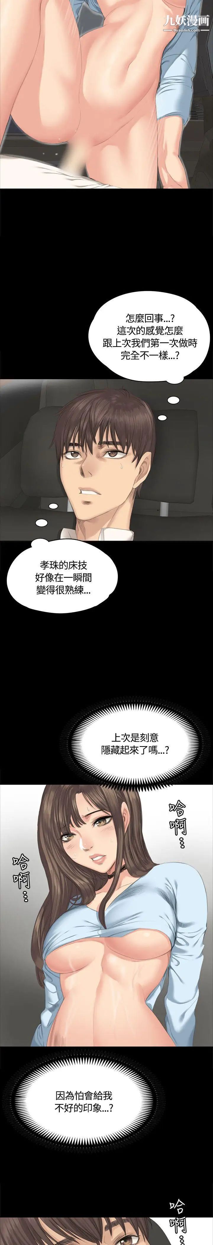 製作人:练习生第27话-孝珠的床技