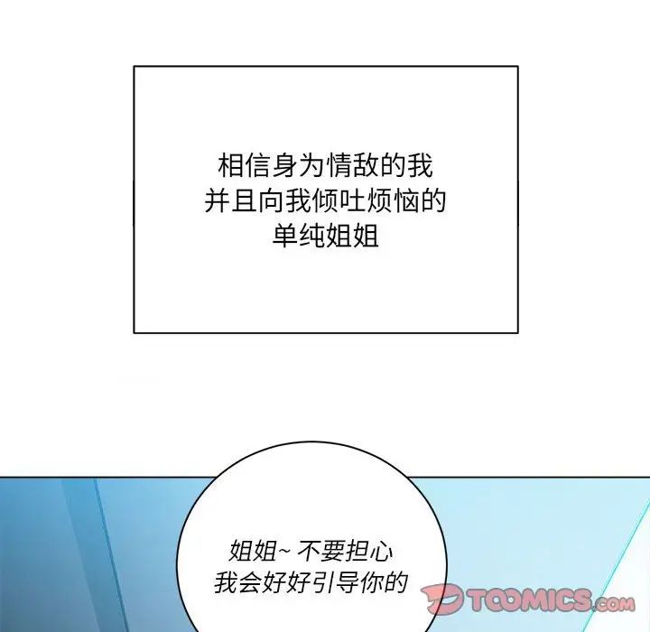難纏小惡女第53話