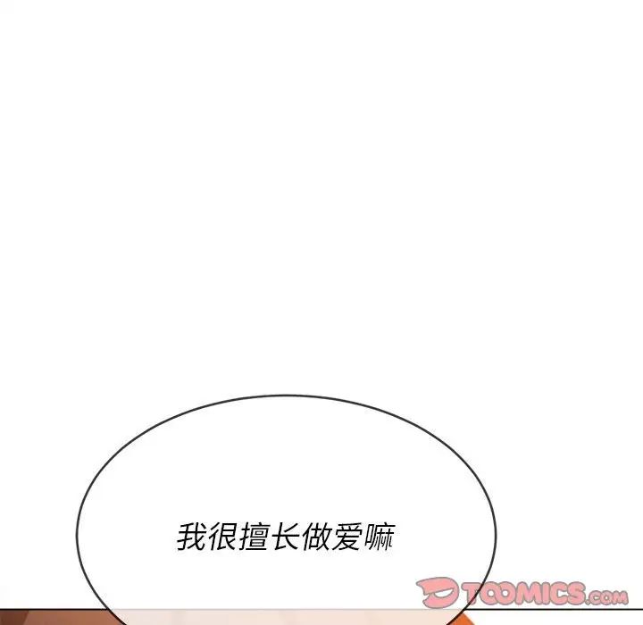 难缠小恶女第53话