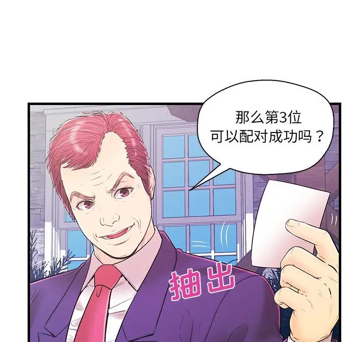 恋人配对第15话