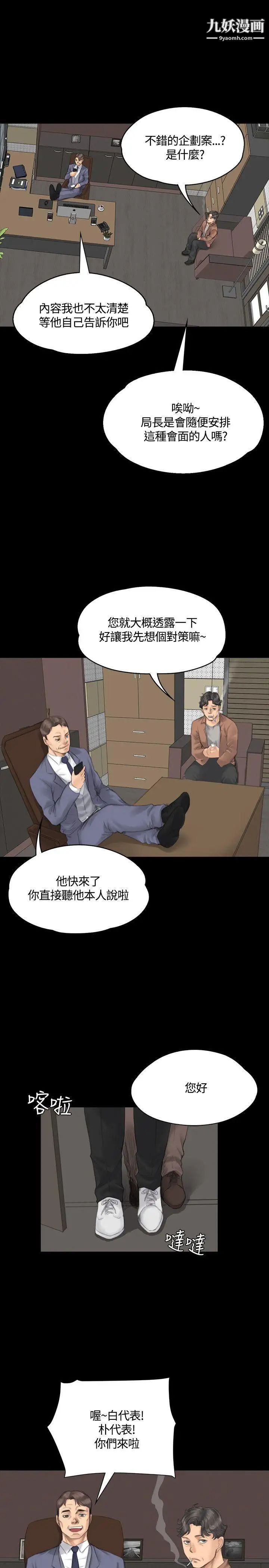 製作人:練習生第30話-金牌製作人的潛規則(上)