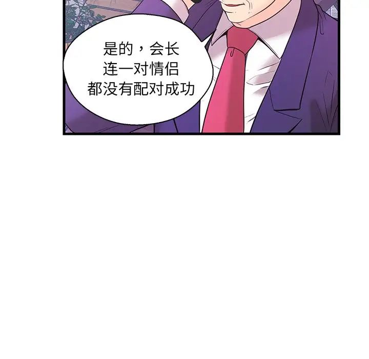 戀人配對第16话