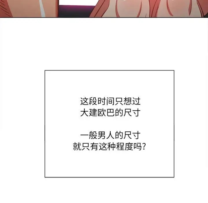 难缠小恶女第54话