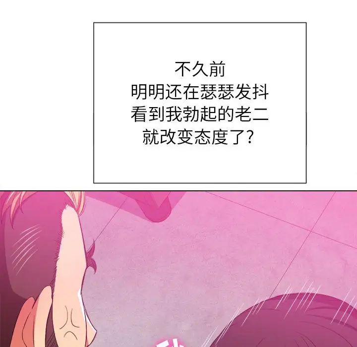 難纏小惡女第54話