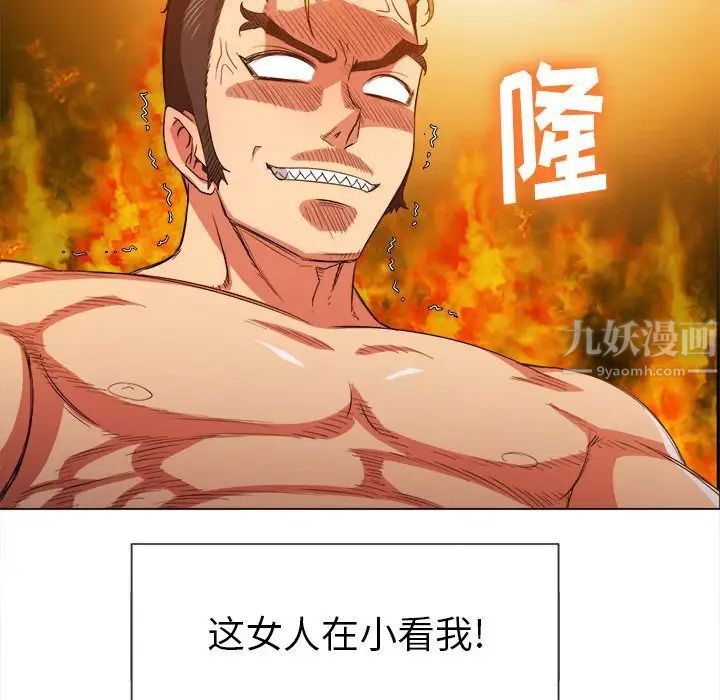 難纏小惡女第54話