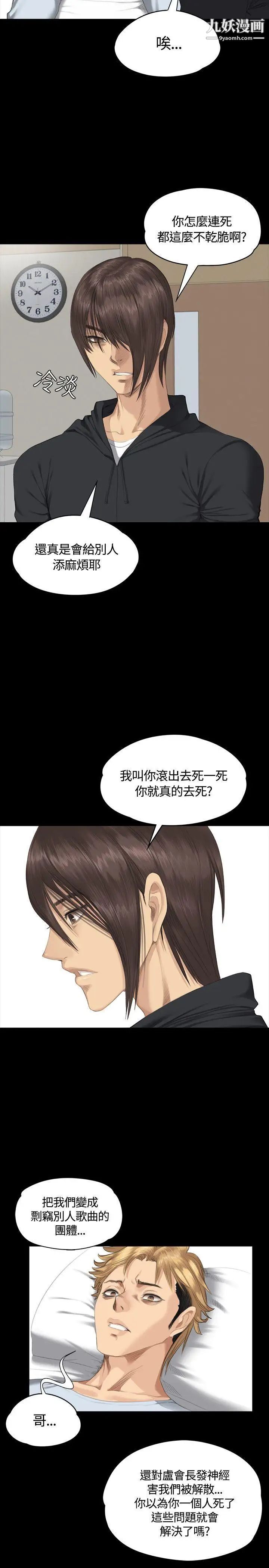 製作人:练习生第32话-自杀未遂