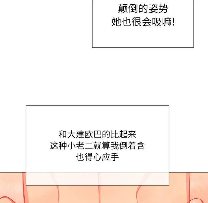 难缠小恶女第54话