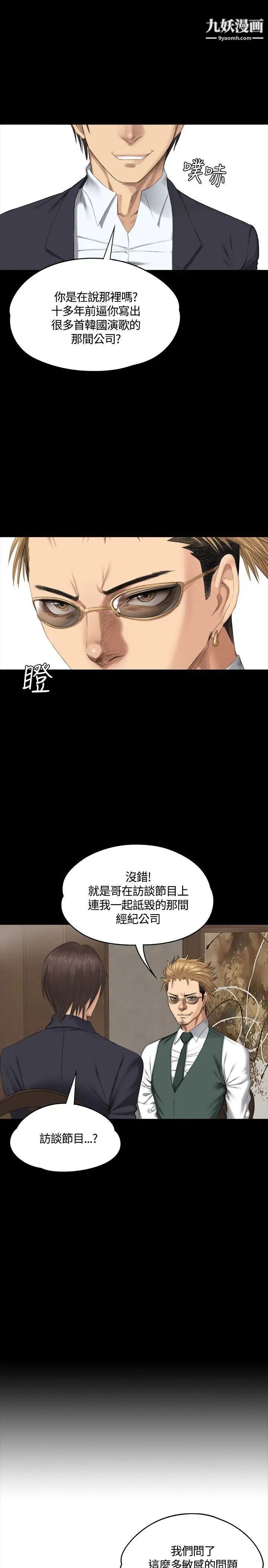製作人:练习生第33话-老狐狸