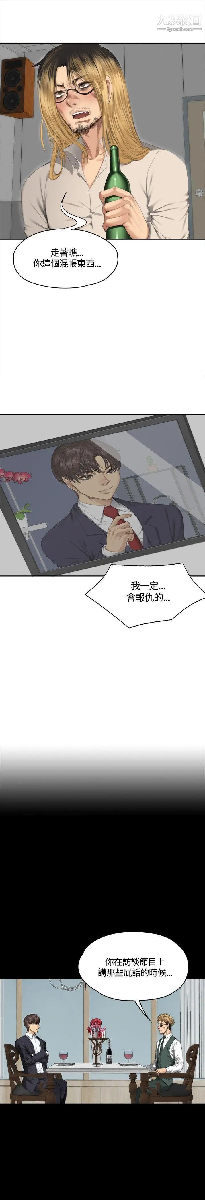 製作人:练习生第33话-老狐狸