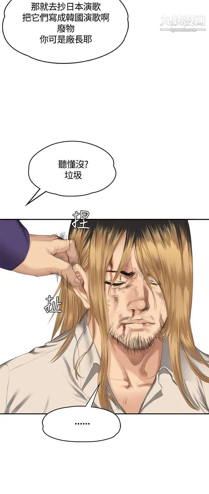 製作人:练习生第33话-老狐狸