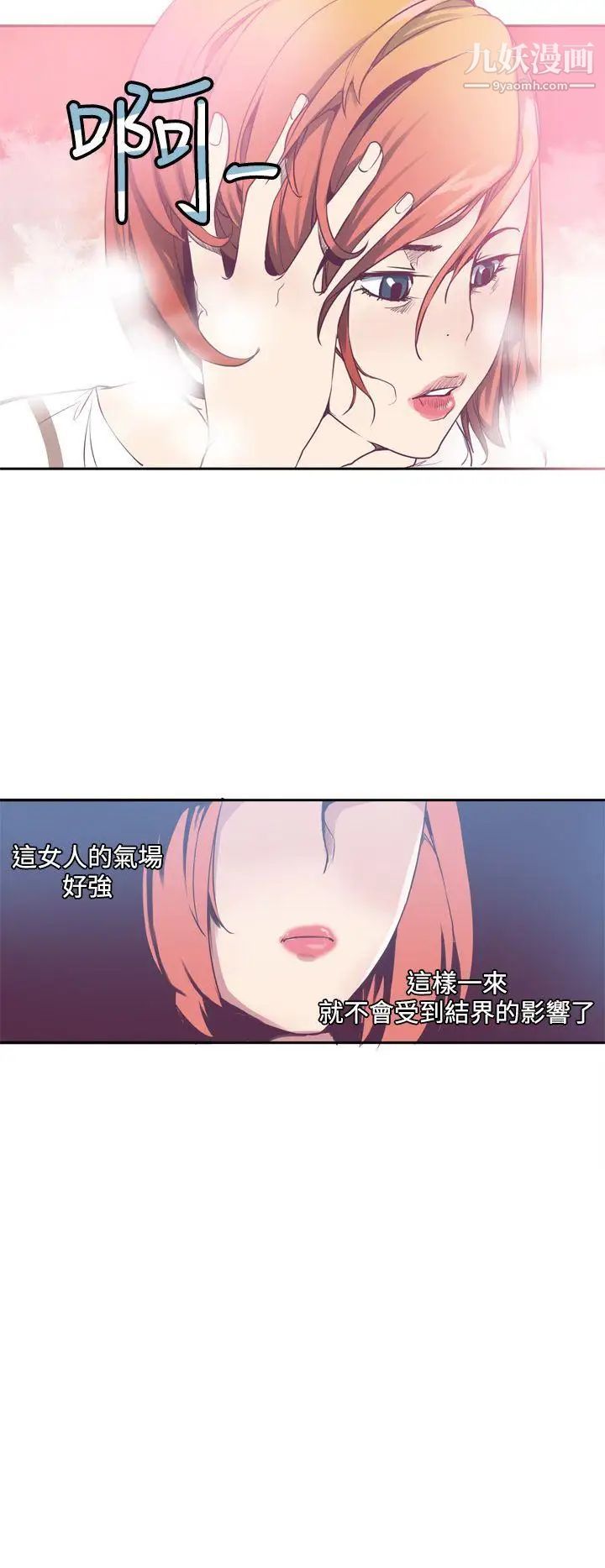 神级公务员第2话