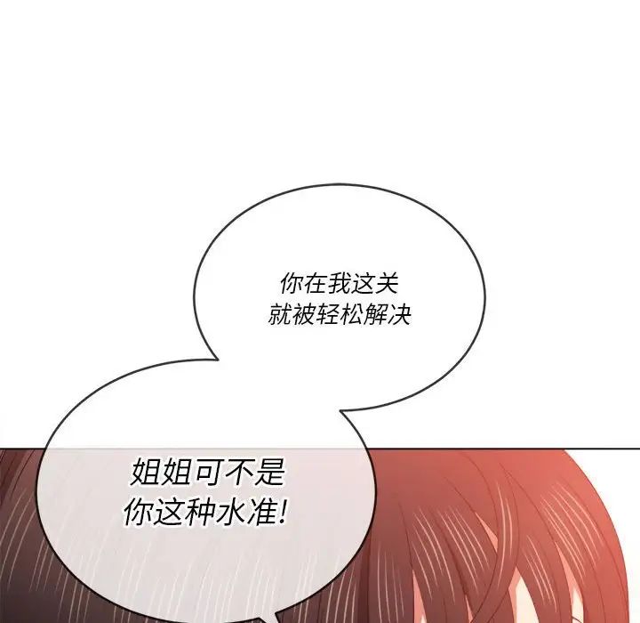 難纏小惡女第55話