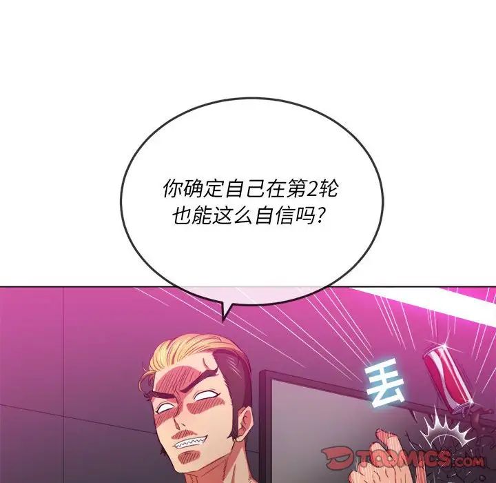 难缠小恶女第55话