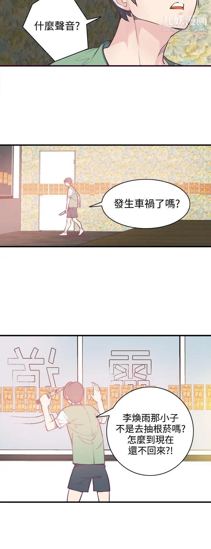 神级公务员第6话