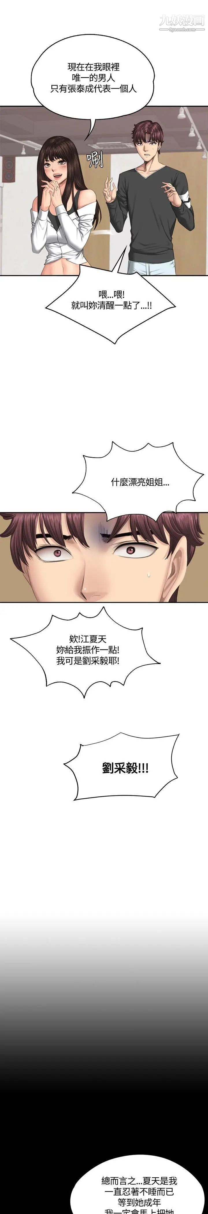 製作人:练习生第37话-妈妈vs儿子